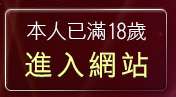 本人已滿18歲，離開美女寫真天蠶變